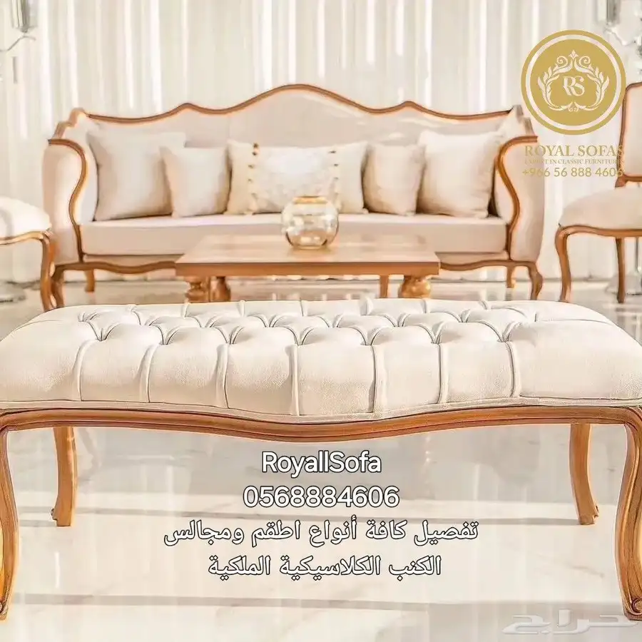 اطقم كنب كلاسيكية عروض عيد الأضحى المبارك 1