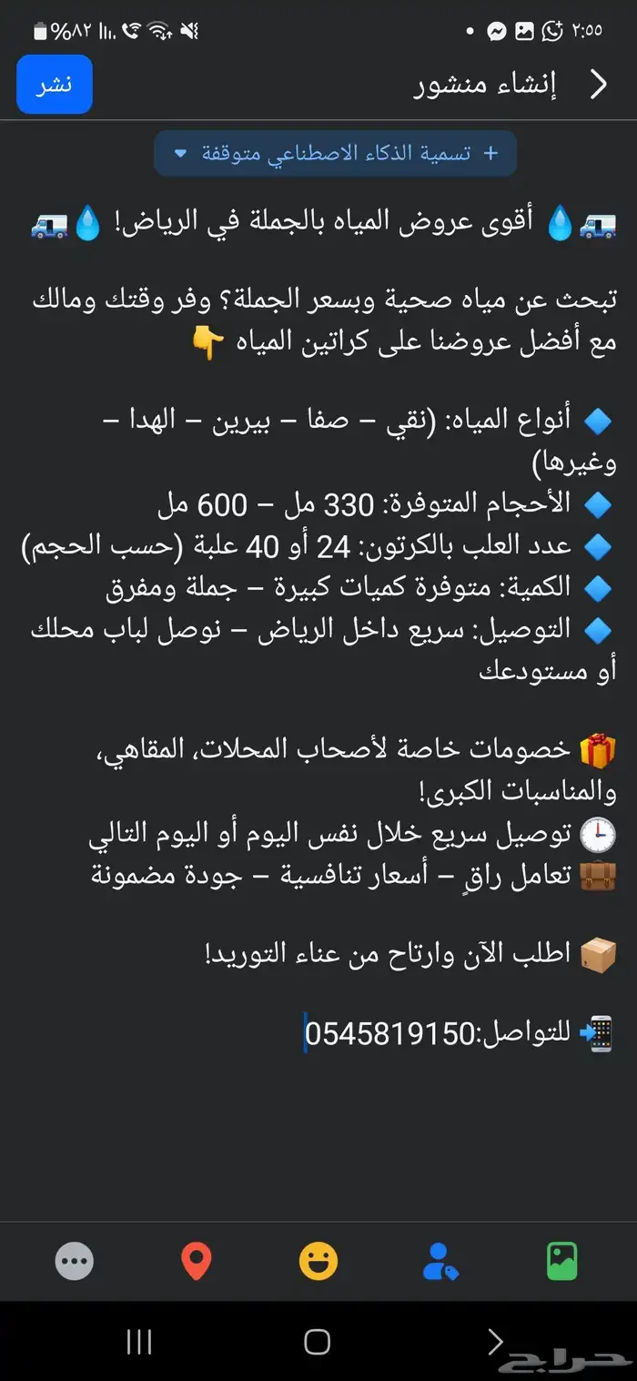 أقوى عروض المياه بالجملة في الرياض تبحث عن مياه 0