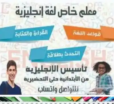 معلم انجليزي خاص 1