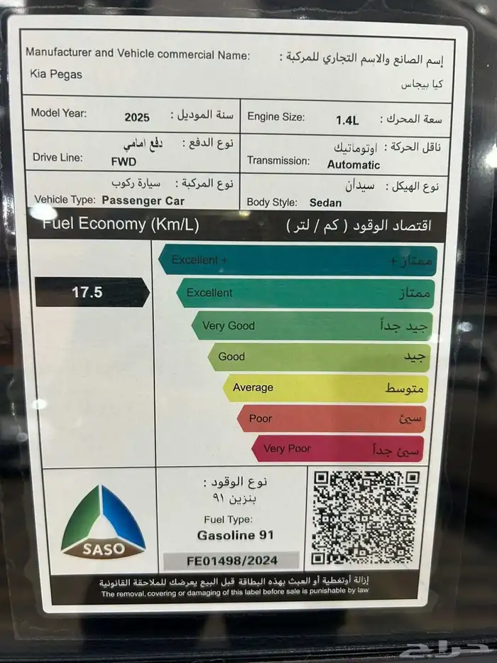 كيا بيجاس استاندر موديل 2025 8