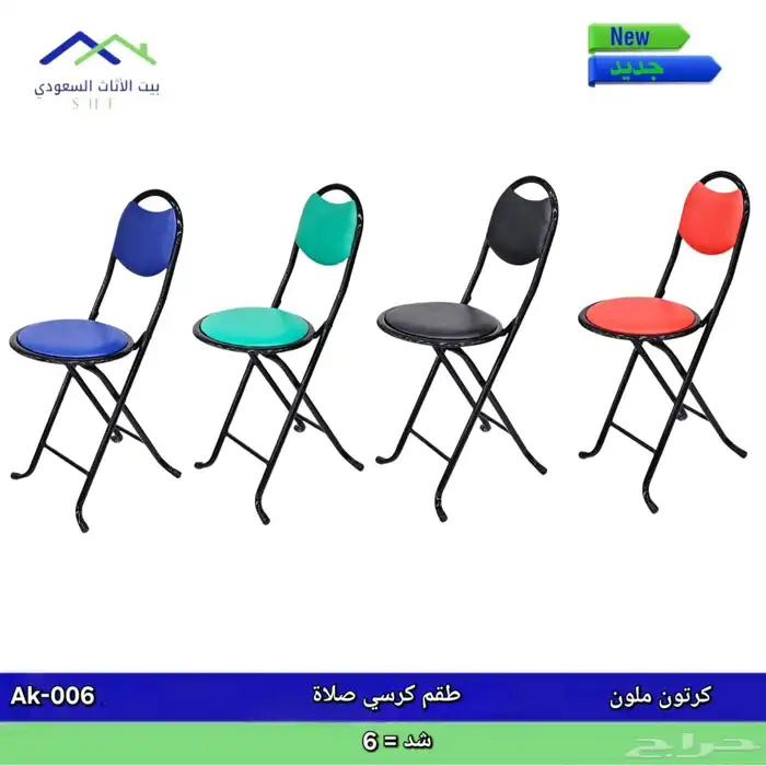 يوجد لدينا كراسي صلاة بي سعر الجمله 0