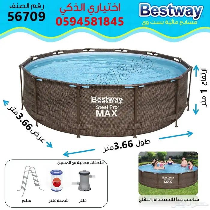 مسابح ومسبح متنقلة BESTWAY الاصليه الحجم الدائري 16