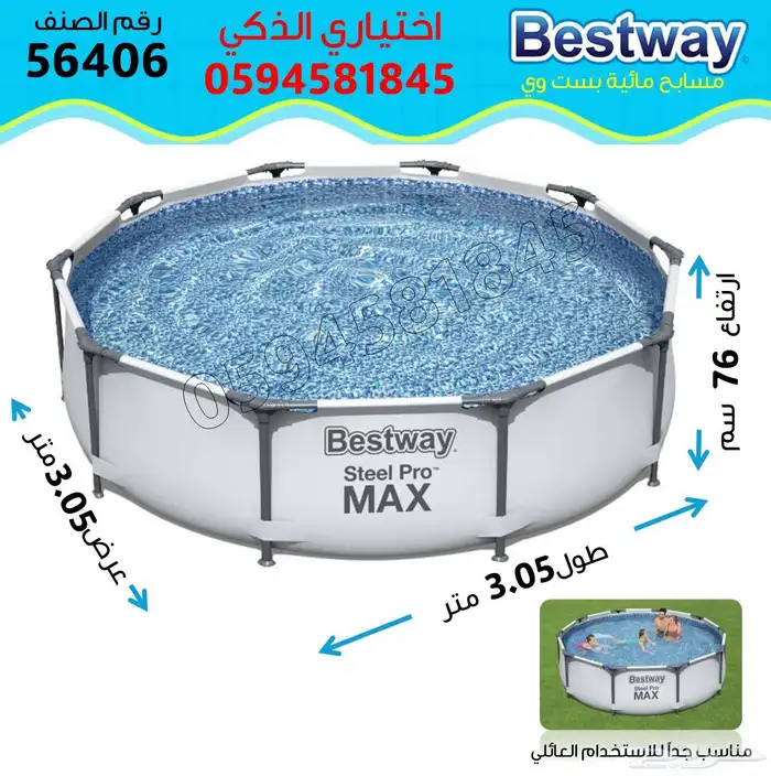 مسابح ومسبح متنقلة BESTWAY الاصليه الحجم الدائري 6