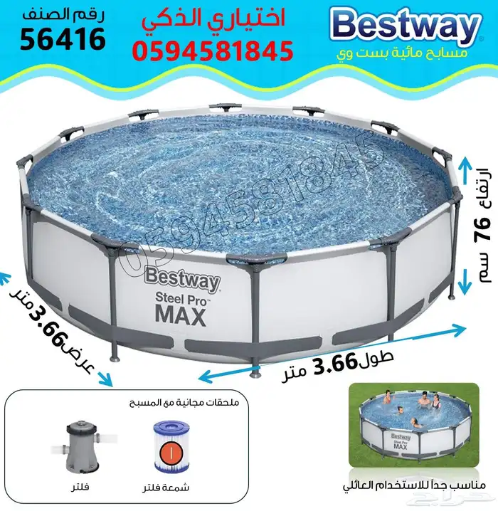 مسابح ومسبح متنقلة BESTWAY الاصليه الحجم الدائري 9