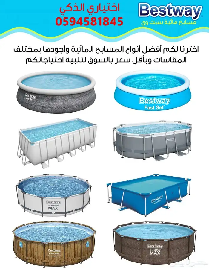 مسابح ومسبح متنقلة BESTWAY الاصليه الحجم الدائري 0