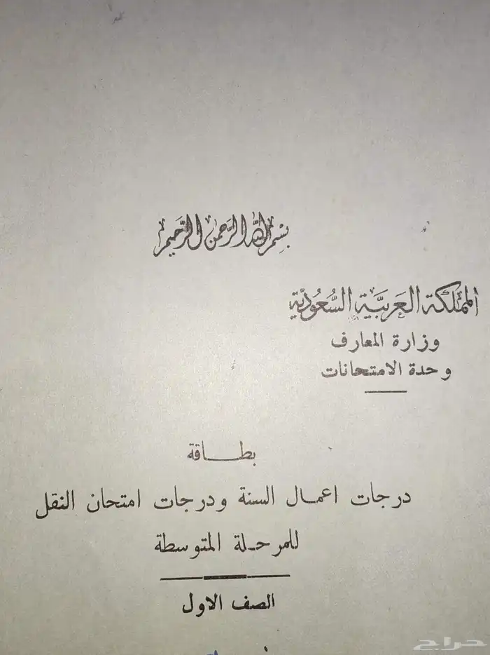 للمهتمين.. شهادات دراسية قديمة من 56 سنة 6