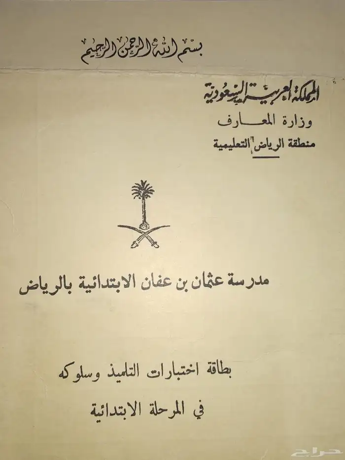 للمهتمين.. شهادات دراسية قديمة من 56 سنة 5