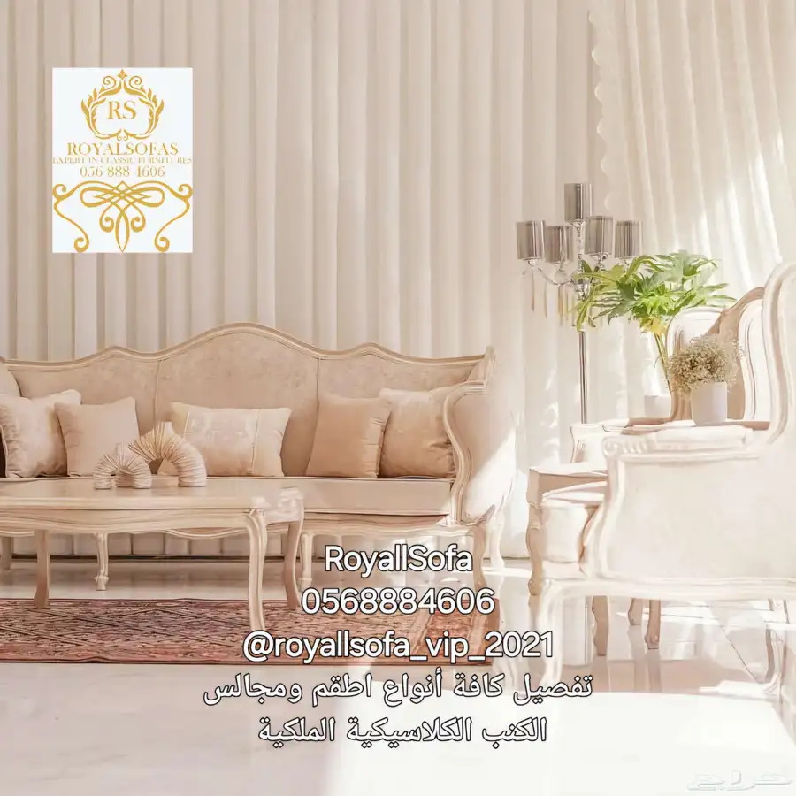 اطقم كنب كلاسيكية عروض عيد الأضحى المبارك 6
