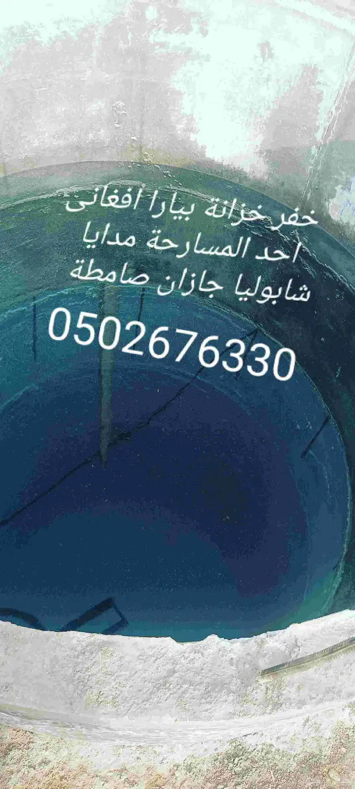 خفر خزان بياره جازان صامطة احد المسارحة مدايا شابوليا 0