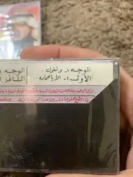 اشرطة عيسى الاحسائي 3