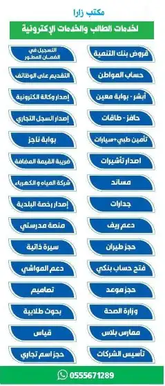 مكتب جميع الخدمات الإلكترونية ثقه خبره 0