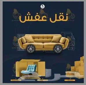 نقل عفش ابوعريش جيزان واحد المسارحة 0