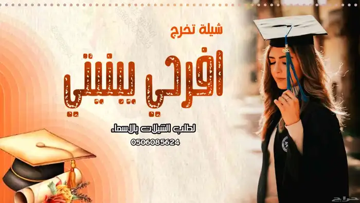 شيلات تخرج تنفيذ بالاسما   اغاني_تخرج 1