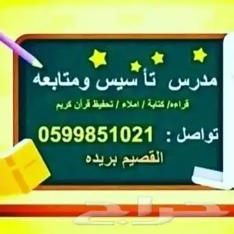 مدرس تأسيس ومتابعه 0