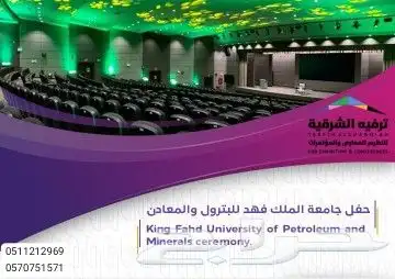 تنظيم حفلات تخرج بأفضل الأجهزة و أقوى الأسعار 3