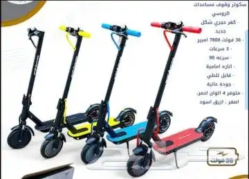 سكوتر الروسي جديد اخر اصدار 2025 0