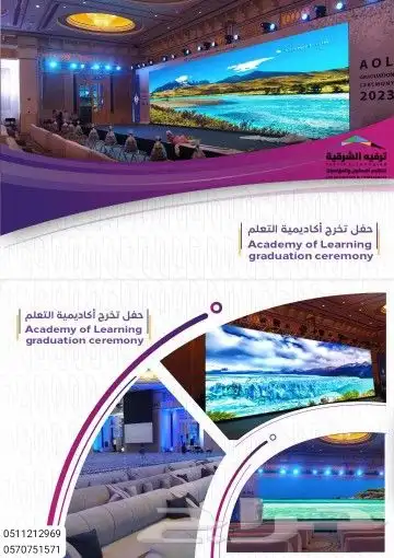 تنظيم حفلات تخرج بأفضل الأجهزة و أقوى الأسعار 2