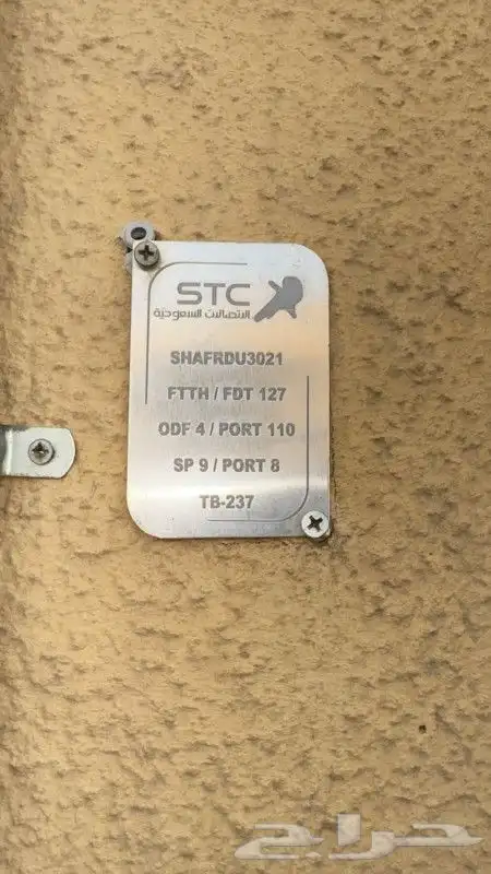 الياف بصرية مندوب اشتراك نت فايبر موبايلي زين سلام stc 8