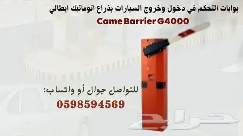 بوابات الكترونية للسيارات 2