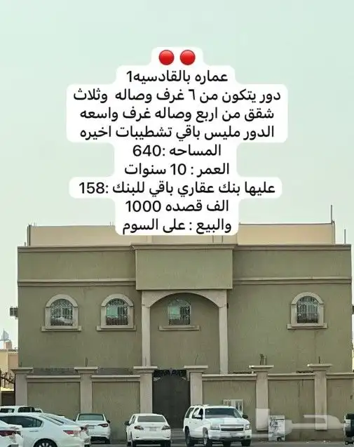 عماير سكنية للبيع 8