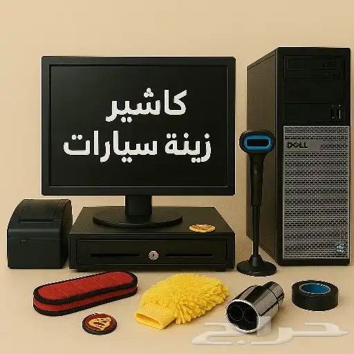 جهاز كاشير زينة سيارات 0
