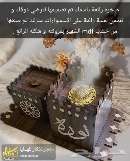 مبخرة بالاسم تصنع مخصوص حسب الطلب 7