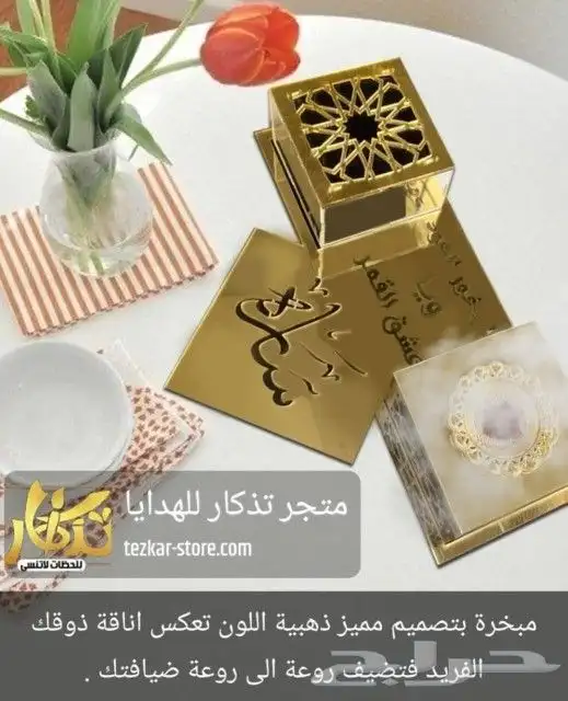 مبخرة بالاسم تصنع مخصوص حسب الطلب 6