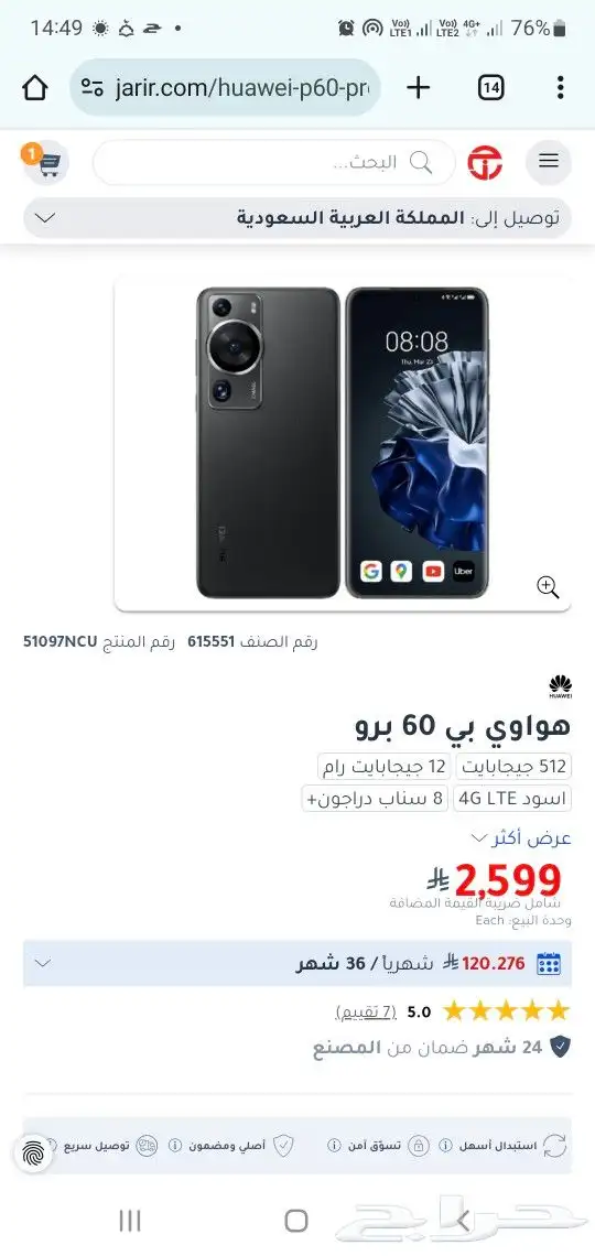 جوال هواوي p 60 pro 4