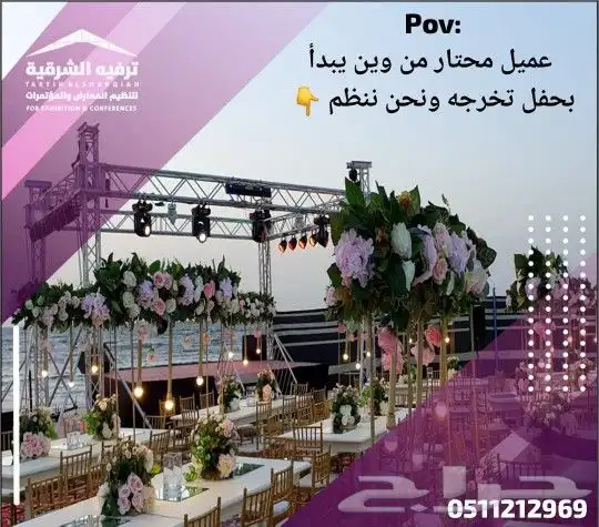 تنظيم حفلات تخرج بأفضل الأجهزة و أقوى الأسعار 0