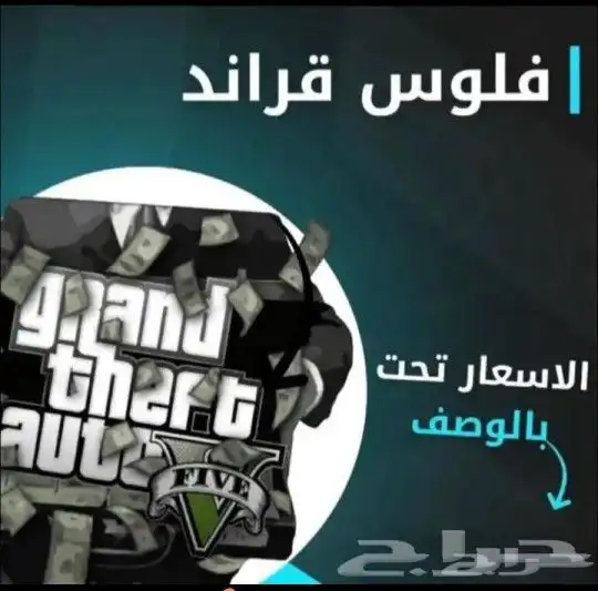 فلوس قراند 0