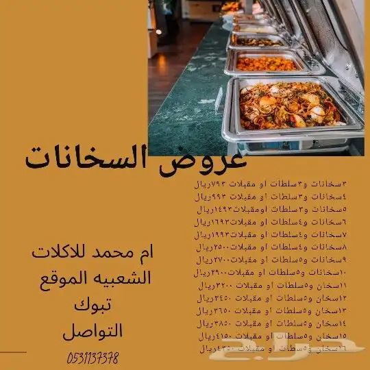 بيع اكلات شعبيه 47