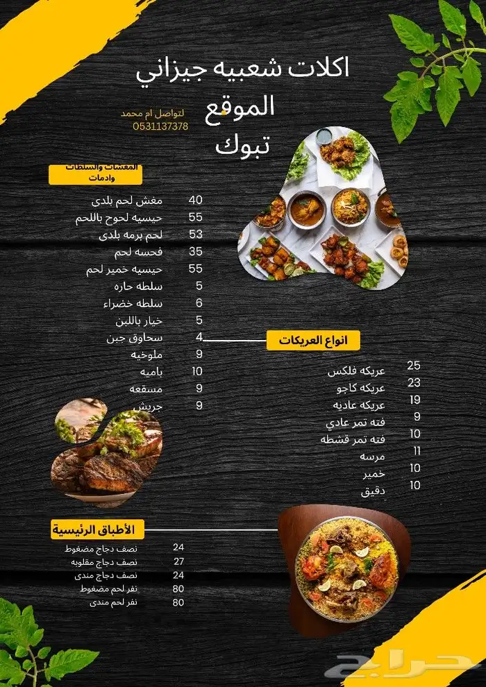 بيع اكلات شعبيه 48
