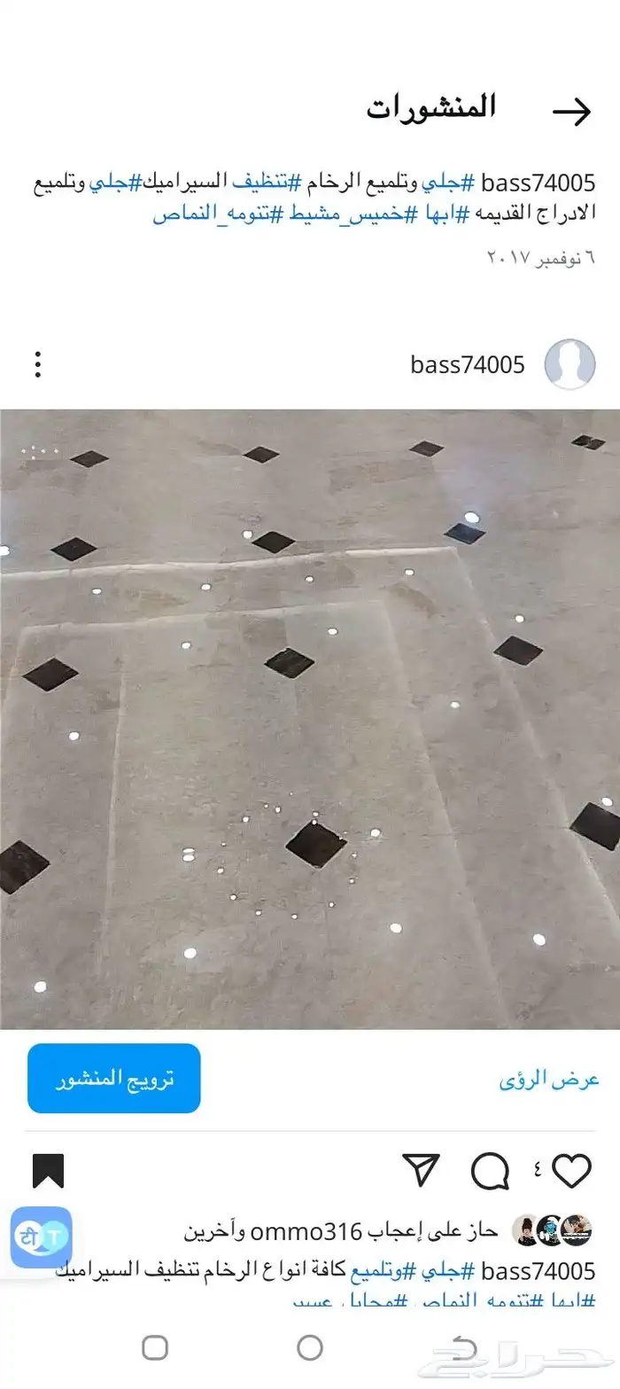 جلي تلميع بلاط رخام جرانيت 5