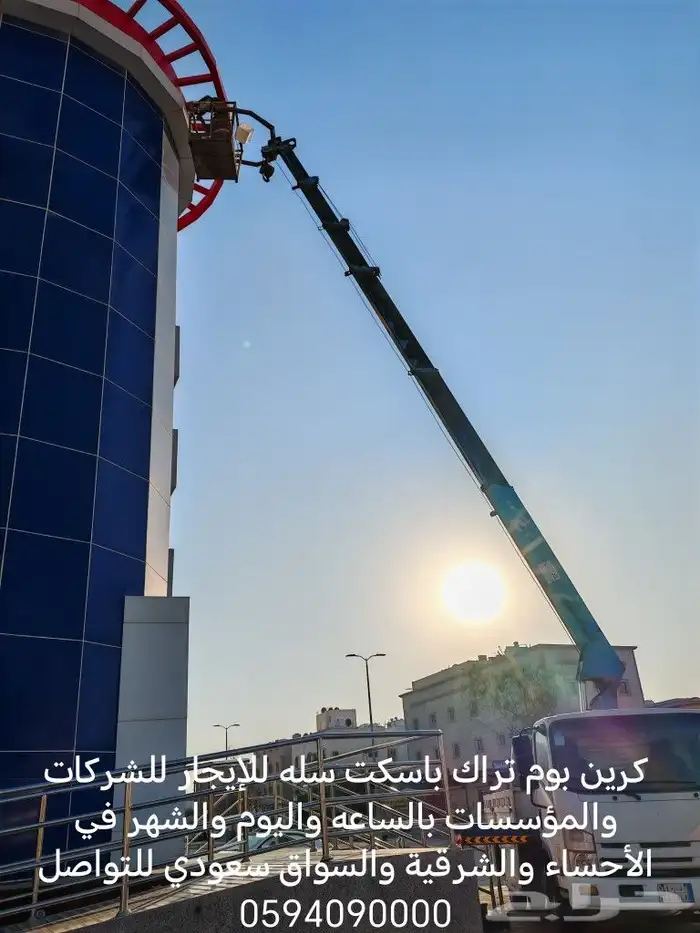 كرين سله للإيجار بوم ترك سواق سعودي بالشهر واليومي والساعه و 21