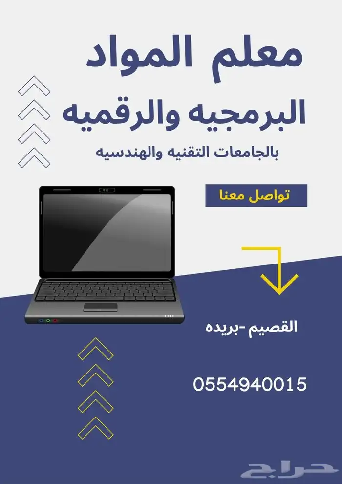 معلم مواد البرمجه والمواد الرياضية بالجامعات 0