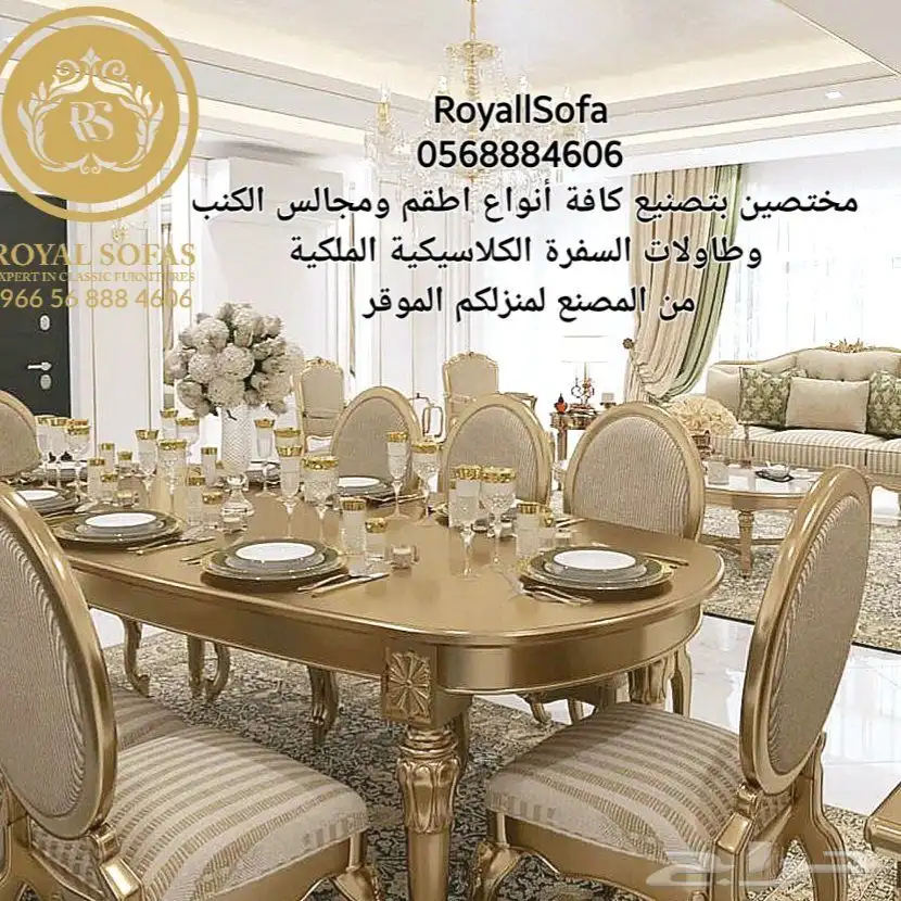 اطقم كنب كلاسيكية عروض عيد الأضحى المبارك 9