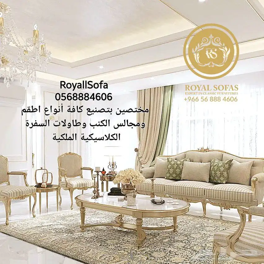 اطقم كنب كلاسيكية عروض عيد الأضحى المبارك 8