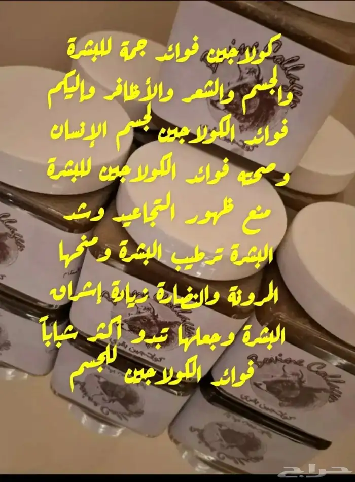 كولاجين بقري طبيعي 7