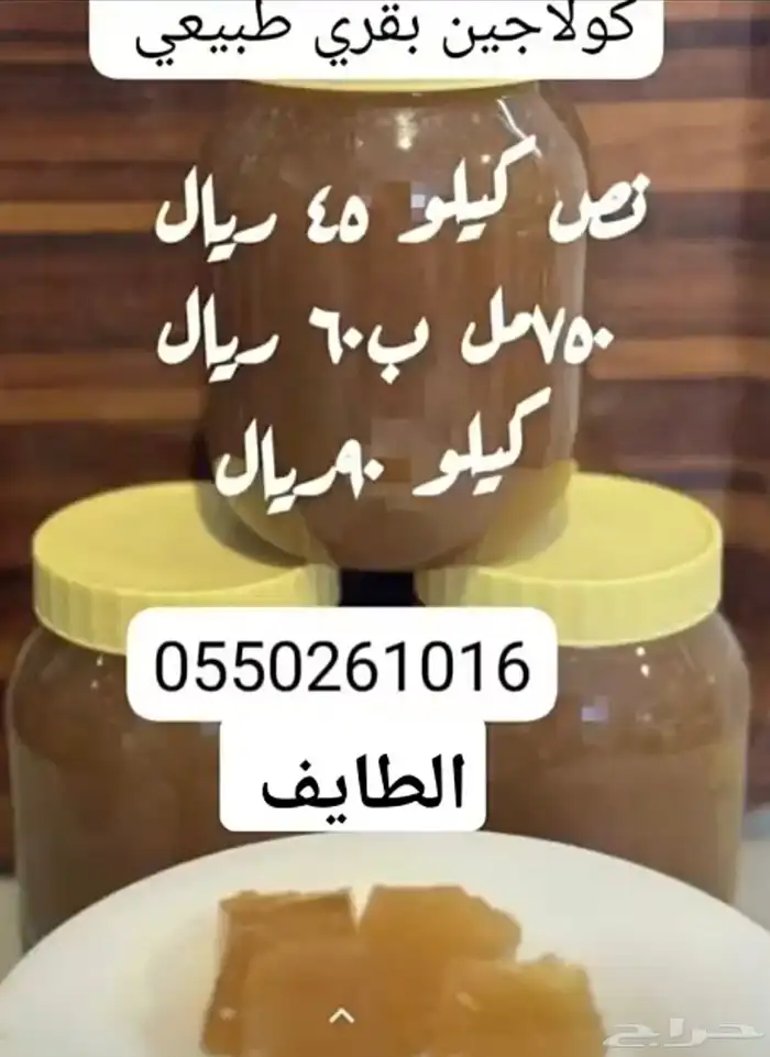 كولاجين بقري طبيعي 9