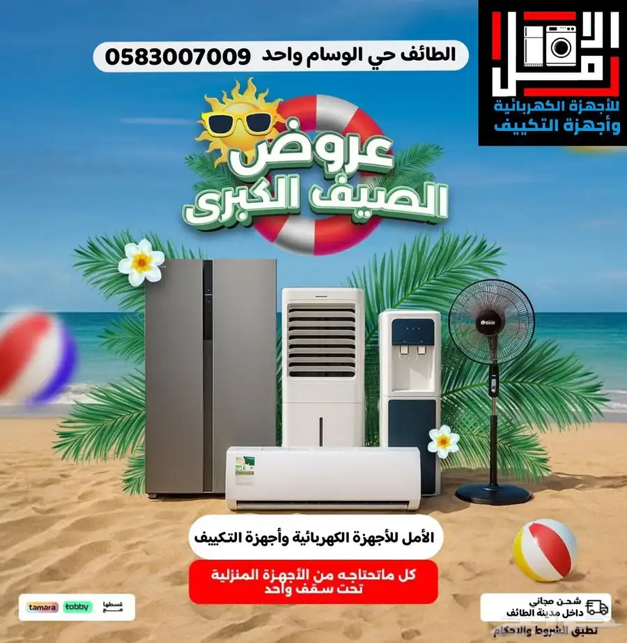 معرض الأمل للأجهزة المنزلية بحي الوسام 16