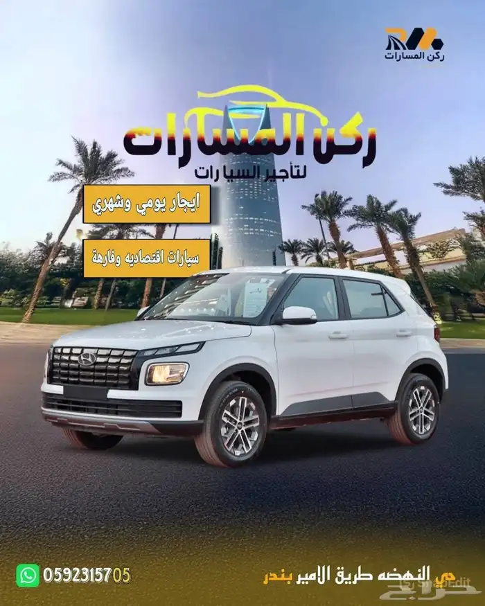 تاجير سيارات اقتصاديه 3