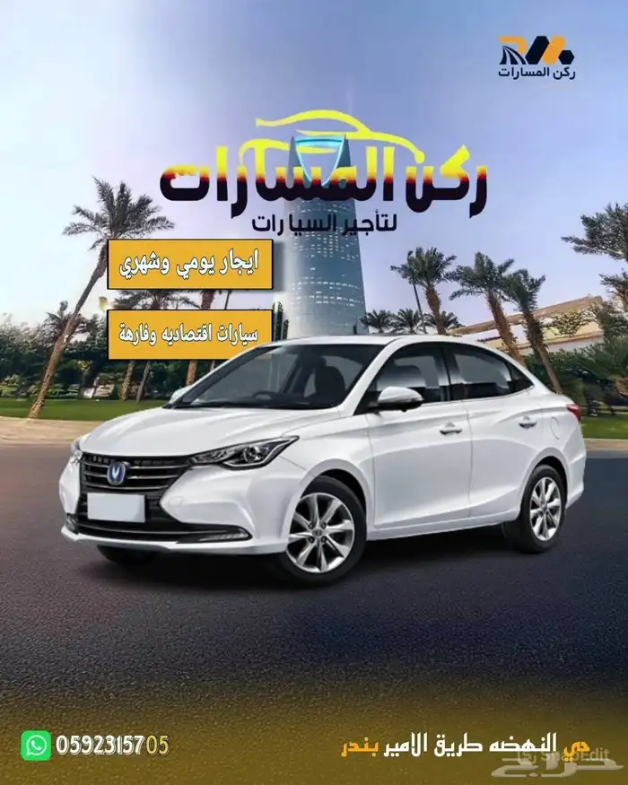 تاجير سيارات اقتصاديه 1