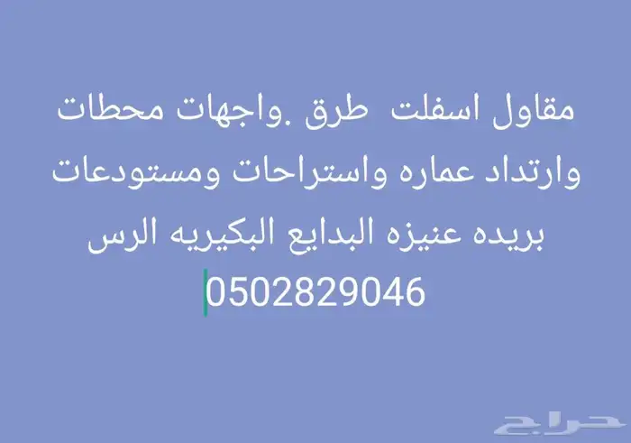صبيز ورمل احمر وابيض وبحص ابيض واسفلت وبطحا 2