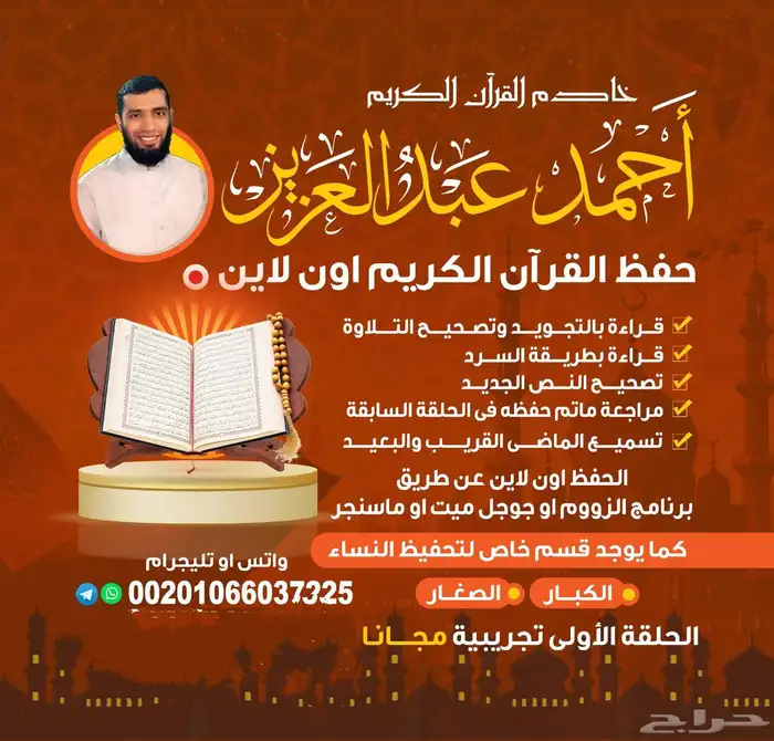 معلم قرآن كريم   تصحيح تلاوة برواية حفص عن عاصم 0