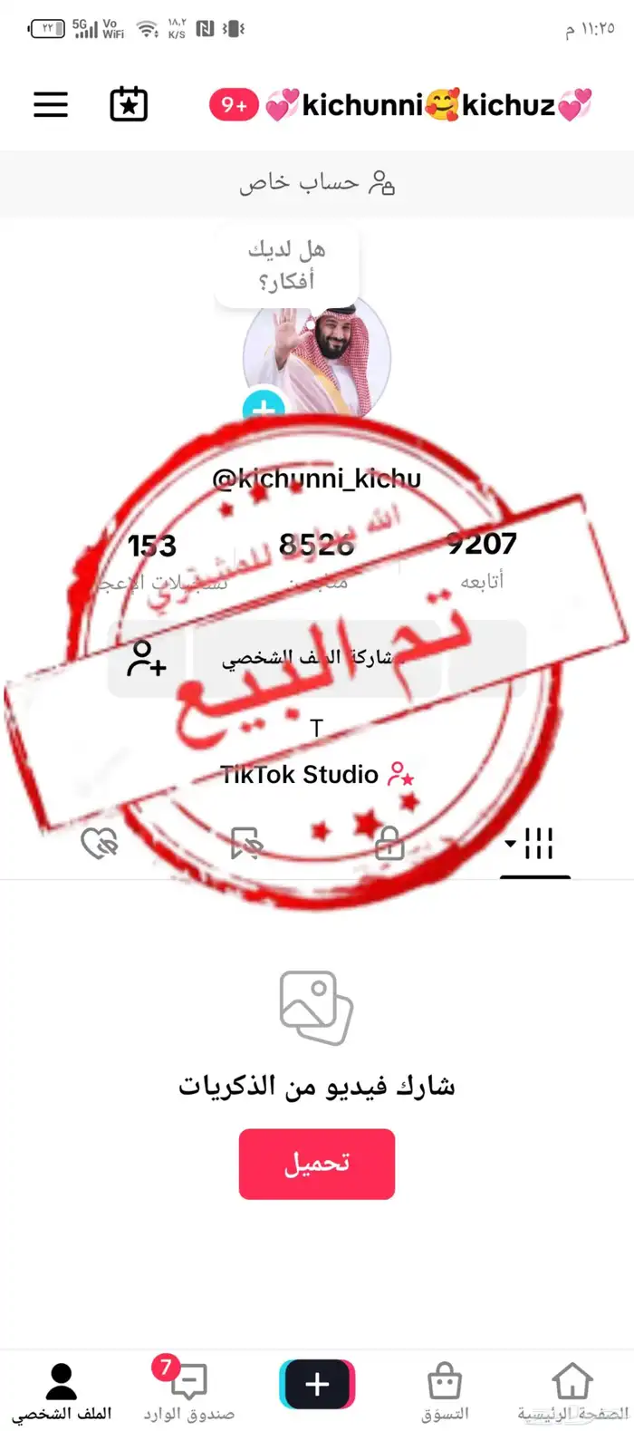 حساب تيك توك ( تم البيع). 0