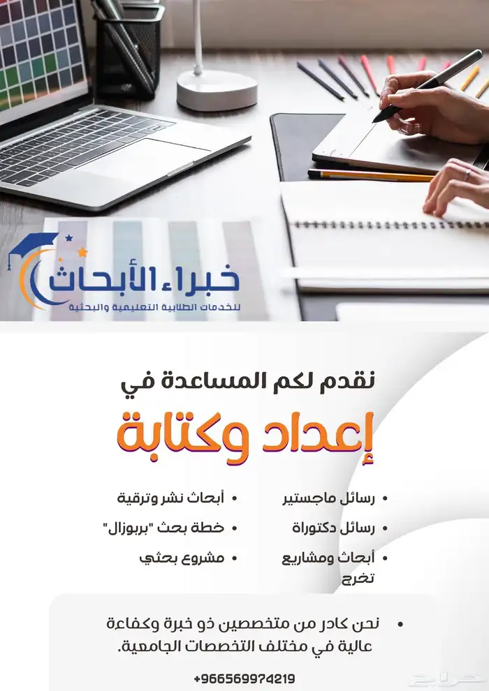 كتابة ابحاث  رسائل ماجستير  دكتوراه  دراسات عليا 0