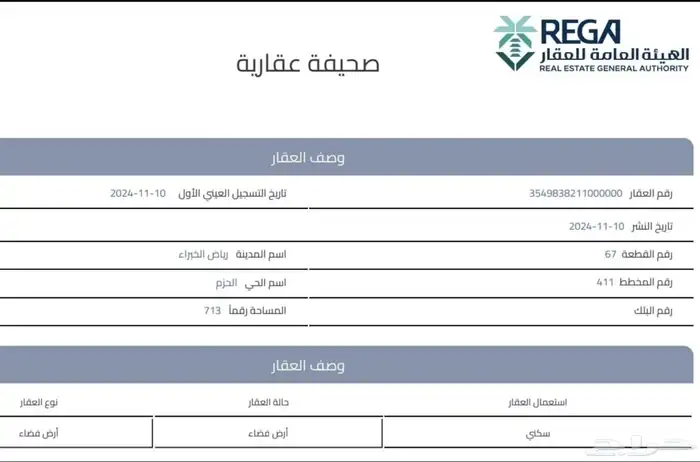 للبيع أرضين متجاورات في حي الحزم 4