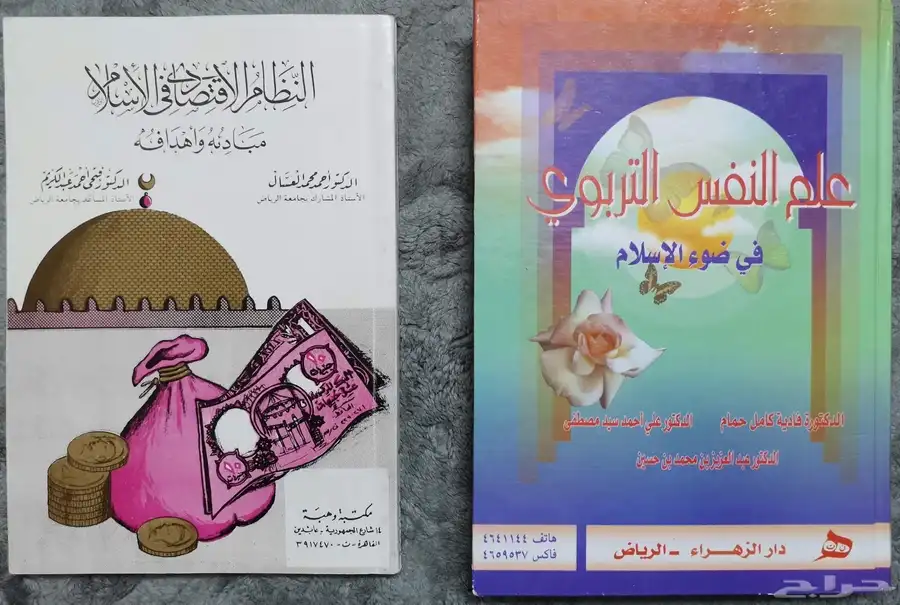 كتب متنوعه تربوية للجامعة والقراءة 10