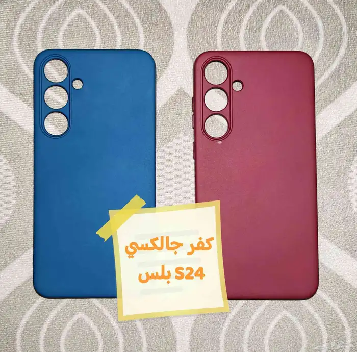 كفرات سامسونج جالكسي S24 بلس 0