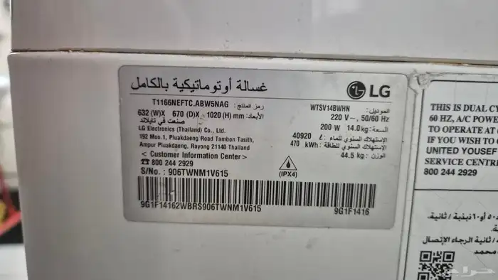 غسالة LG اوتوماتيك 2